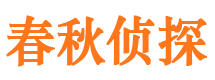 关岭侦探公司